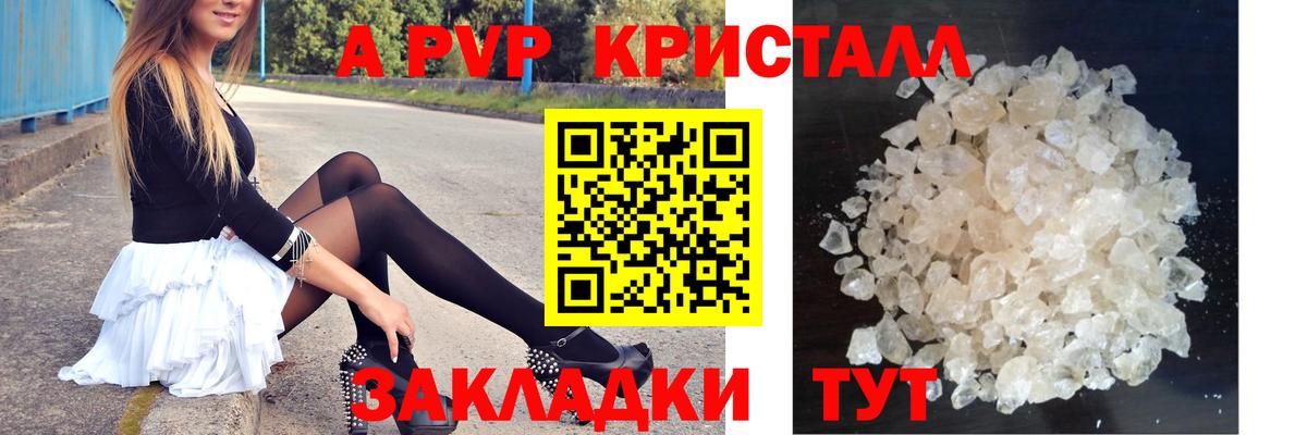 Альфа ПВП крисы CK Кумертау