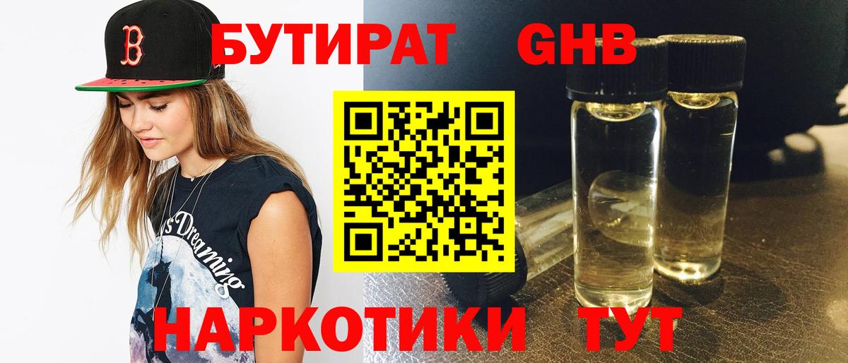 Кумертау  Бутират  Вход с VPN  Бутират 99% 