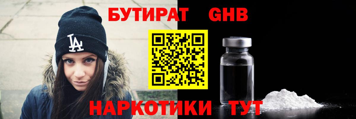 БУТИРАТ бутик Кумертау