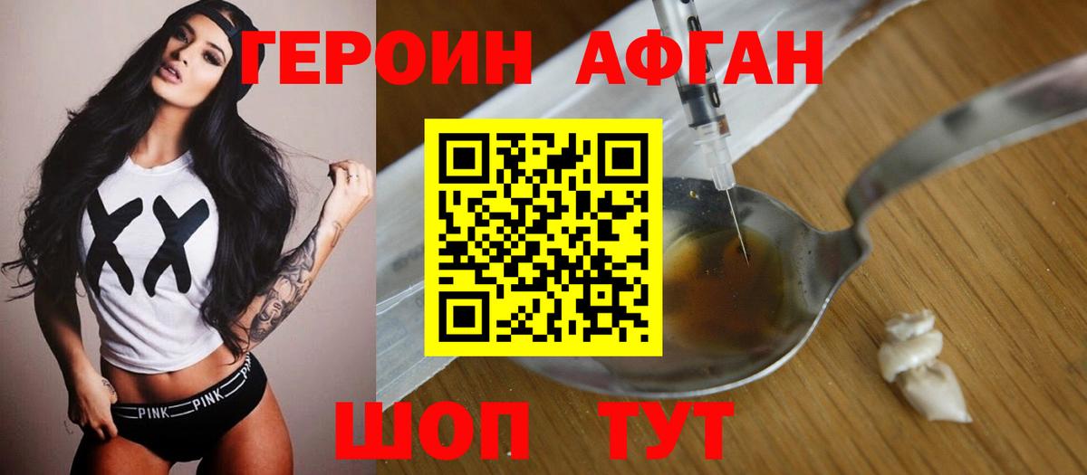 Героин  ГЕРОИН хмурый  Вход с VPN  Кумертау 