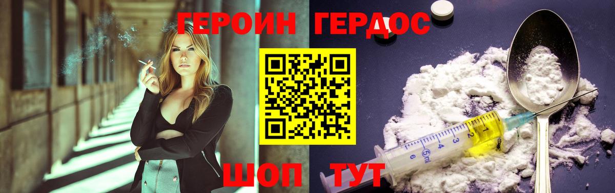 ГЕРОИН VHQ Кумертау