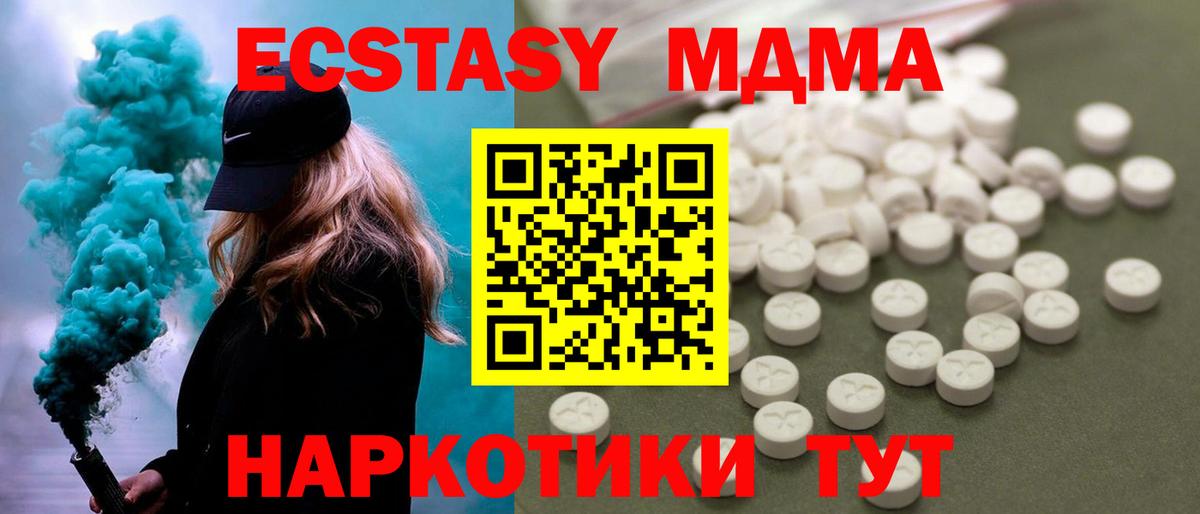 МДМА crystal  МДМА  Кумертау  Вход с VPN  MDMA crystal 
